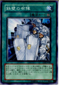 【中古】【プレイ用】[TCG]遊戯王 TLM-JP048N 鉄壁の布陣