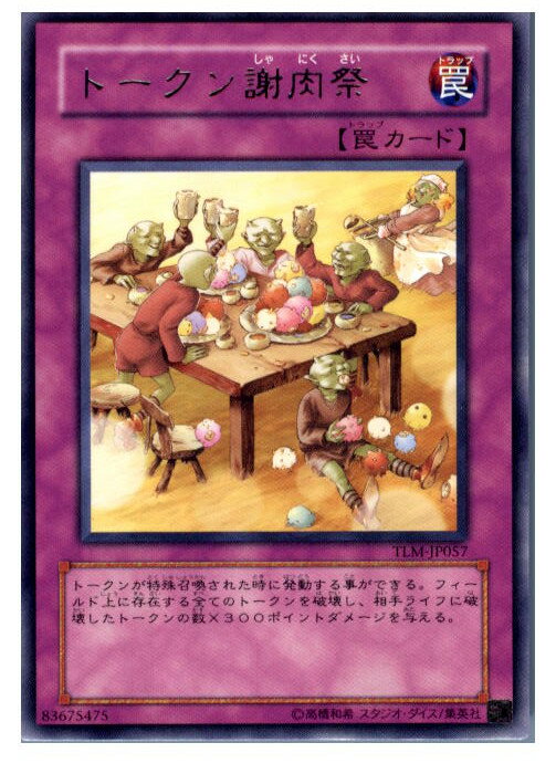 【中古】【プレイ用】[TCG]遊戯王 TLM