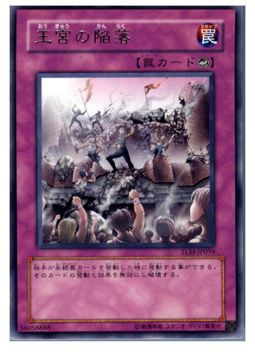 【中古】[TCG]遊戯王 TLM-JP059R 王宮の