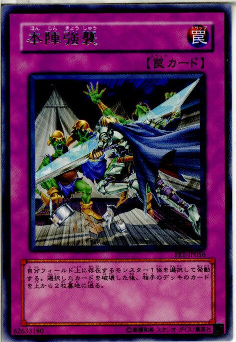 【中古】 TCG 遊戯王 FET-JP056R 本陣強襲