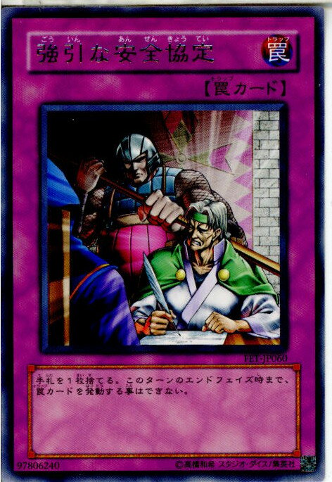 【中古】【プレイ用】[TCG]遊戯王 FET-JP060R 強引な安全協定