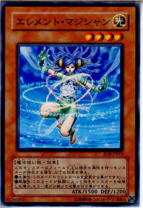 【中古】【プレイ用】[TCG]遊戯王 RDS