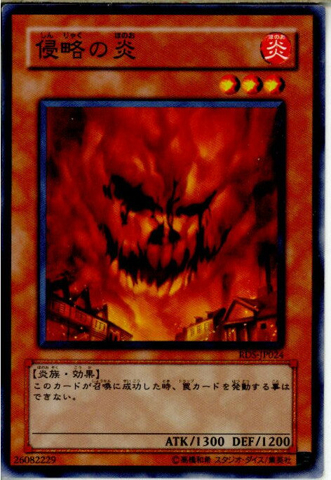 【中古】【プレイ用】[TCG]遊戯王 RDS-JP024N 侵略の炎