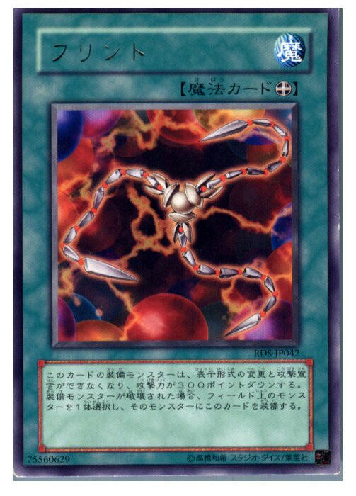 【中古】【プレイ用】[TCG]遊戯王 RDS