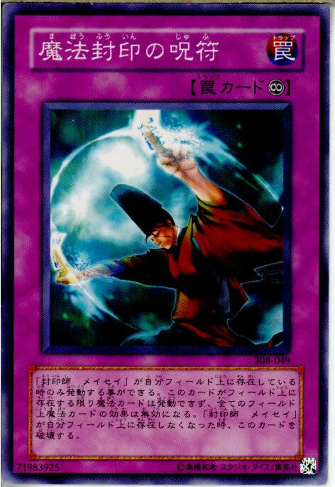 【中古】【プレイ用】[TCG]遊戯王 308