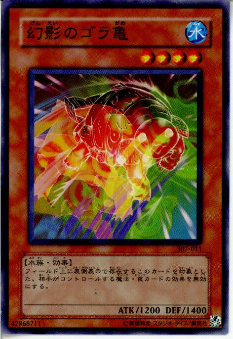 遊戯王 307-011N 幻影のゴラ亀