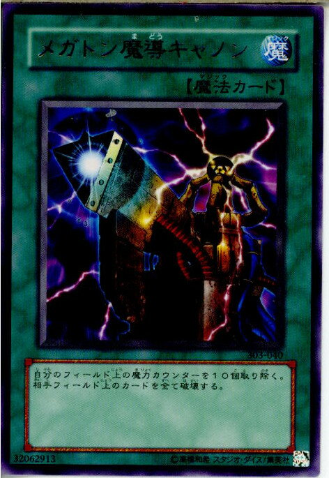 【中古】【プレイ用】[TCG]遊戯王 303