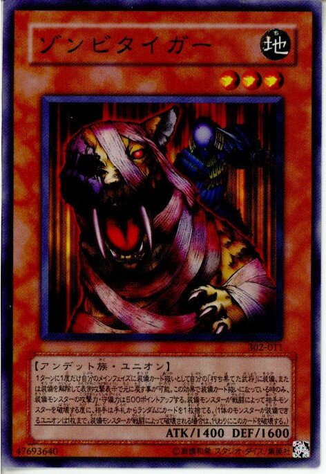 【中古】[TCG]遊戯王 302-011N ゾンビタ