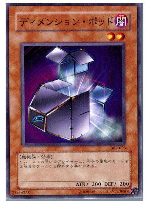 【中古】【プレイ用】[TCG]遊戯王 302