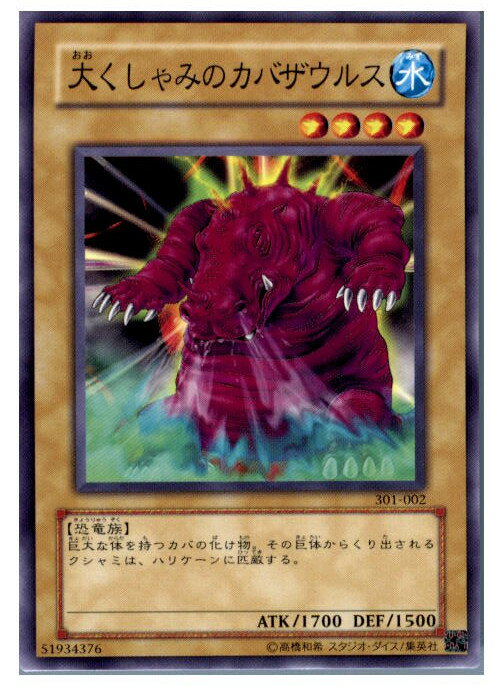 【中古】【プレイ用】[TCG]遊戯王 301