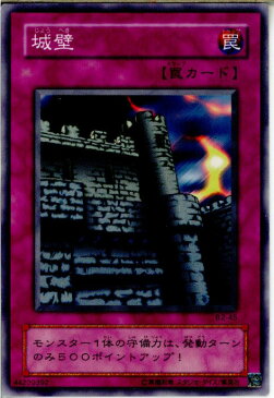 【中古】【プレイ用】[TCG]遊戯王 B2-45N 城壁