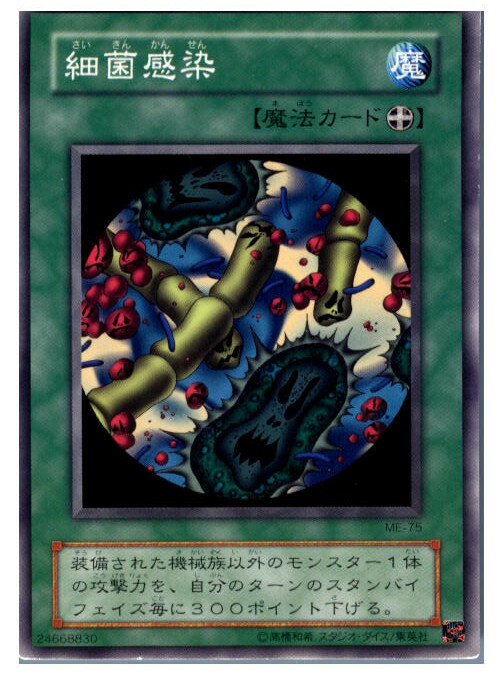 【中古】【プレイ用】[TCG]遊戯王 ME-