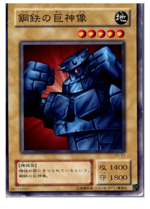 【中古】【プレイ用】[TCG]遊戯王 PG-