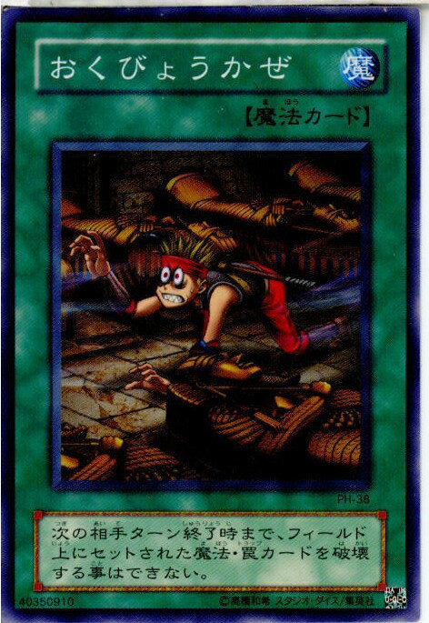 【中古】【プレイ用】[TCG]遊戯王 PH-