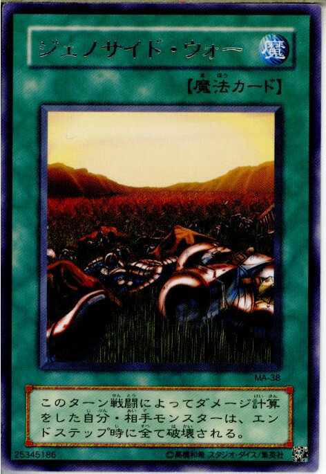 【中古】【プレイ用】[TCG]遊戯王 MA-