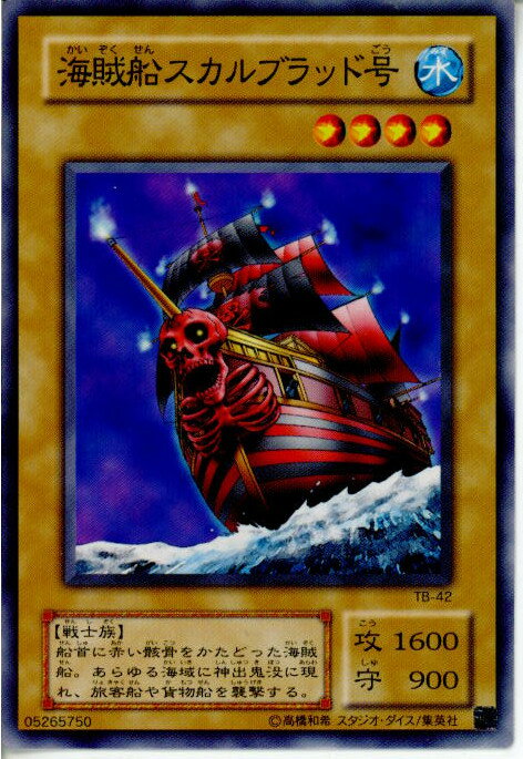 【中古】【プレイ用】 TCG 遊戯王 TB-42N 海賊船スカルブラッド号