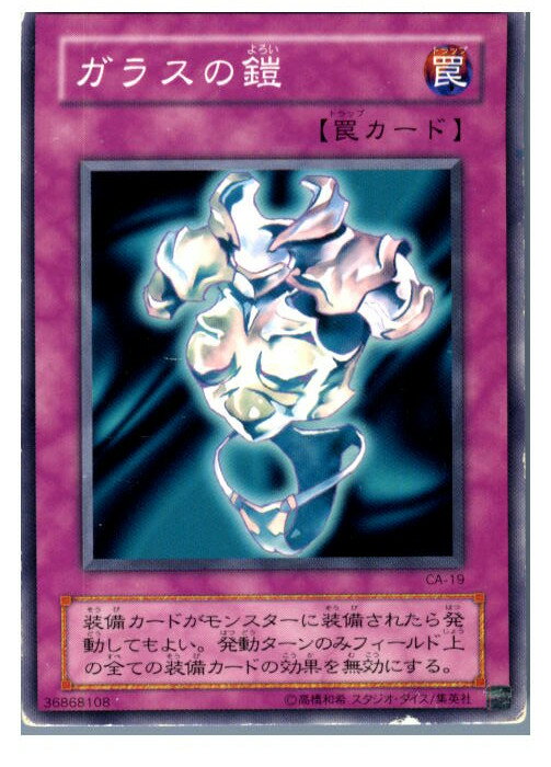 【中古】【プレイ用】[TCG]遊戯王 CA-