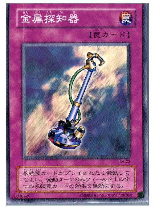 【中古】【プレイ用】[TCG]遊戯王 CA-