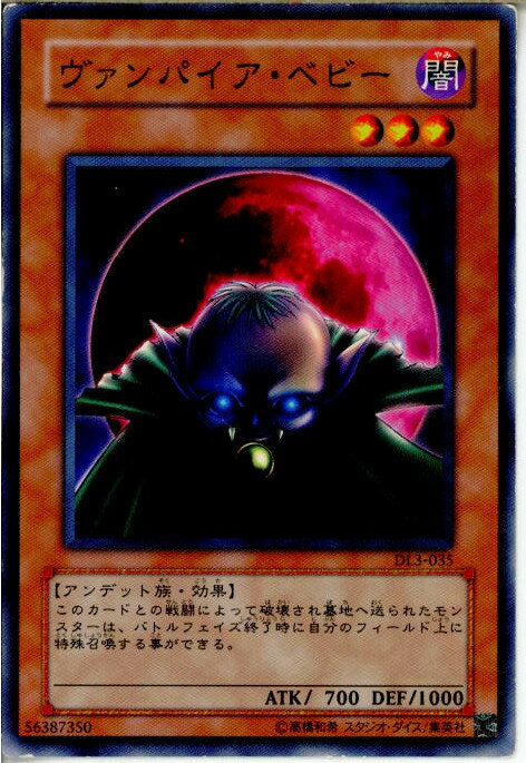 【中古】【プレイ用】[TCG]遊戯王 DL3-035N ヴァンパイア・ベビー