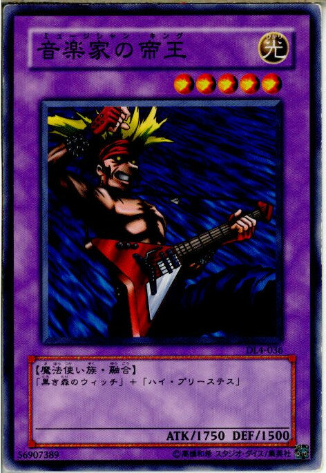 遊戯王 DL4-036N 音楽家の帝王