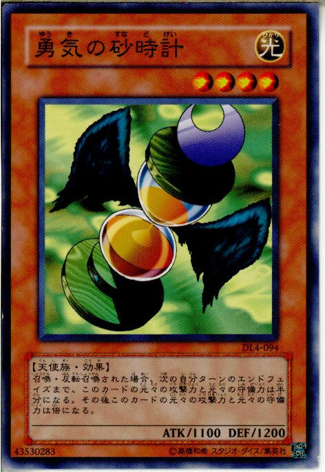 【中古】【プレイ用】[TCG]遊戯王 DL4-094N 勇気の砂時計