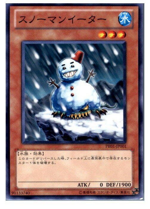 【中古】[TCG]遊戯王 PR01-JP001N スノー