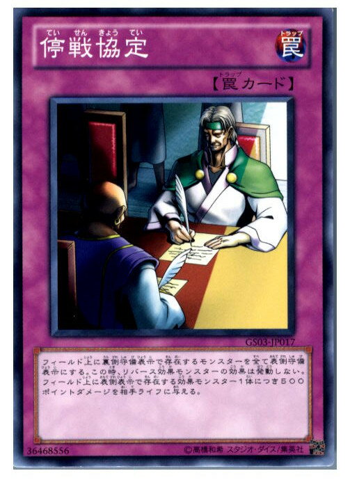 【中古】【プレイ用】[TCG]遊戯王 GS0