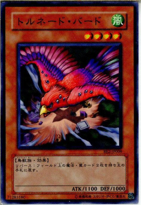 【中古】【プレイ用】[TCG]遊戯王 BE2