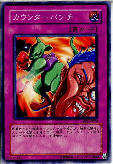 【中古】[TCG]遊戯王 BE2-JP018N カウン