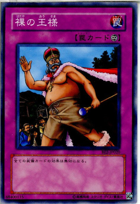 【中古】[TCG]遊戯王 BE2-JP020N 裸の王