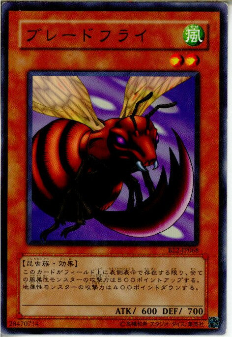 【中古】[TCG]遊戯王 BE2-JP068N ブレー