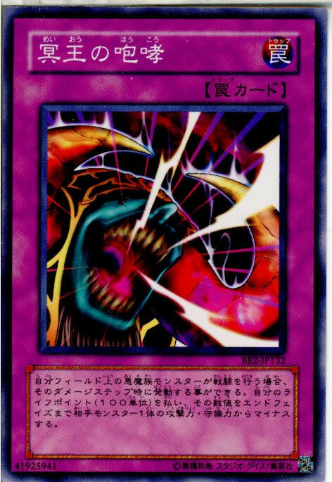 【中古】[TCG]遊戯王 BE2-JP132N 冥王の