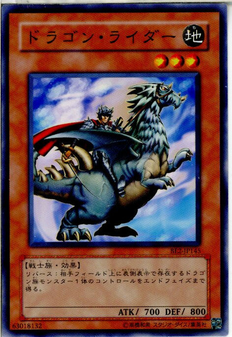 【中古】【プレイ用】[TCG]遊戯王 BE2-JP145N ドラゴン・ライダー