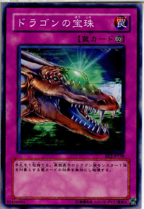 【中古】【プレイ用】[TCG]遊戯王 BE2