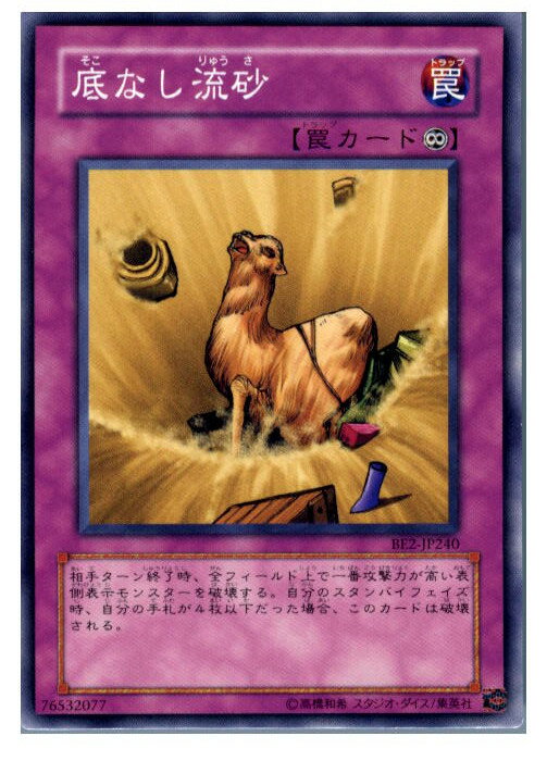 【中古】[TCG]遊戯王 BE2-JP240N 底なし