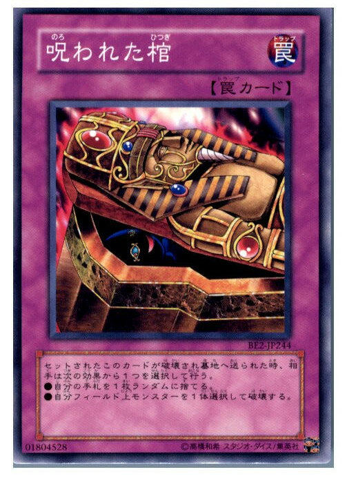 【中古】【プレイ用】[TCG]遊戯王 BE2