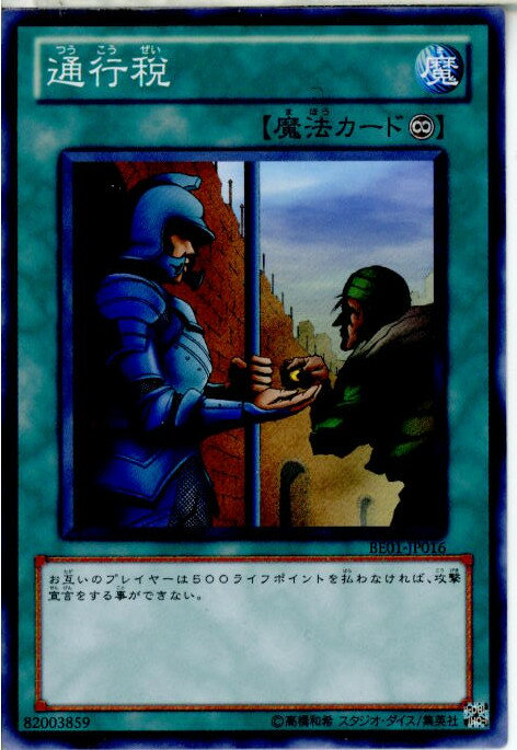 【中古】【プレイ用】[TCG]遊戯王 BE0