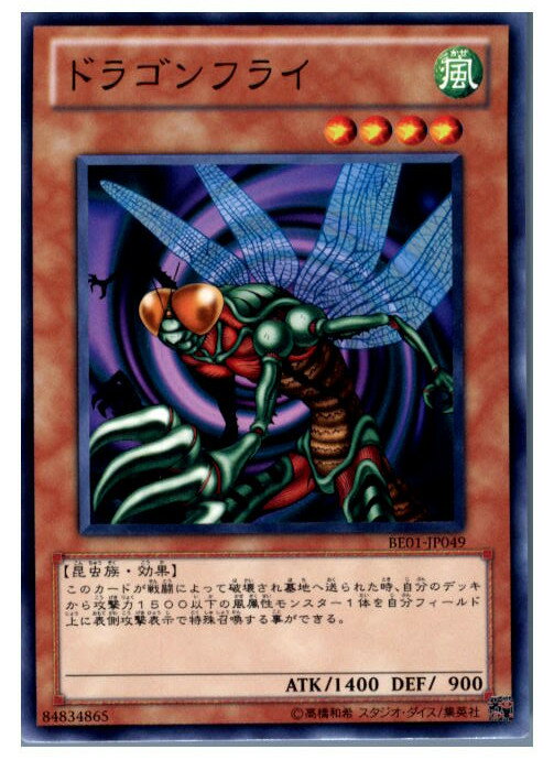 【中古】[TCG]遊戯王 BE01-JP049N ドラゴンフライ