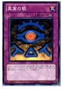 【中古】[TCG]遊戯王 BE01-JP067N 真実の