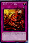 【中古】[TCG]遊戯王 BE02-JP016N 墓荒らしの報い