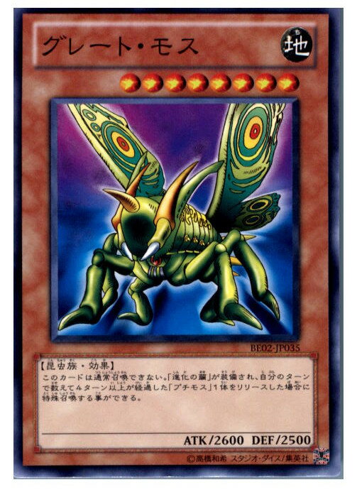 【中古】 TCG 遊戯王 BE02-JP035N グレート モス