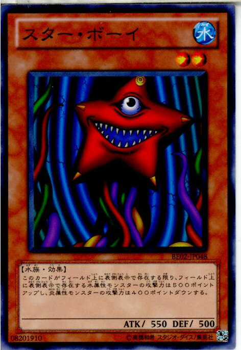 【中古】[TCG]遊戯王 BE02-JP048N スター