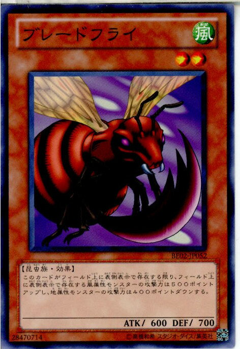 【中古】[TCG]遊戯王 BE02-JP052N ブレー