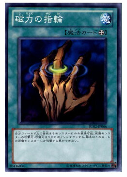 【中古】[TCG]遊戯王 BE02-JP066N 磁力の指輪