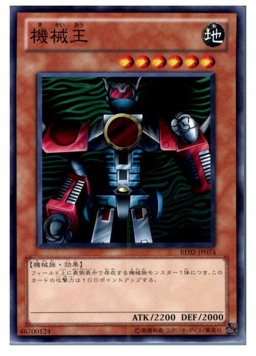 【中古】【プレイ用】[TCG]遊戯王 BE0