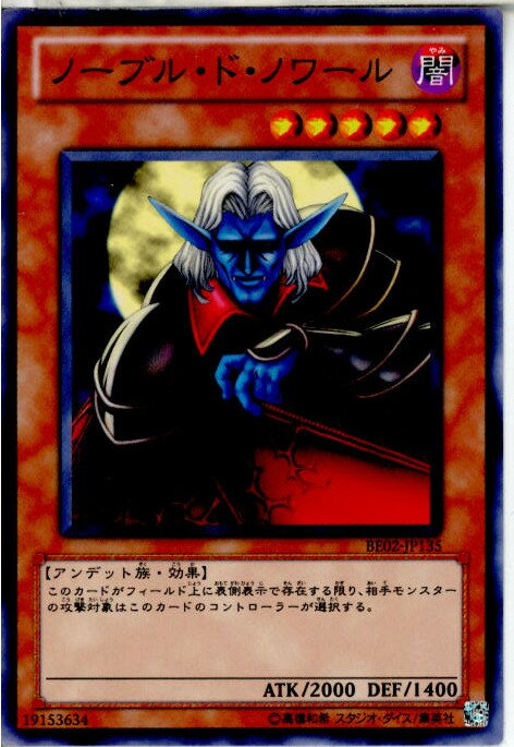 【中古】[TCG]遊戯王 BE02-JP135N ノーブ