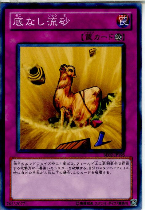 【中古】[TCG]遊戯王 BE02-JP195N 底なし