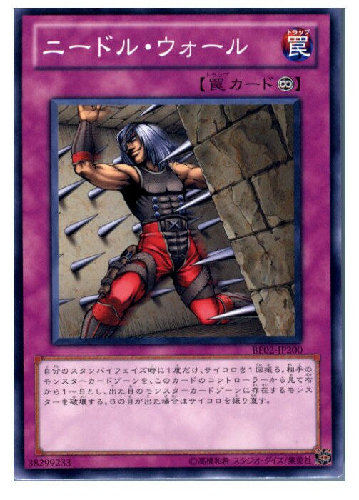 【中古】[TCG]遊戯王 BE02-JP200N ニードル・ウォール