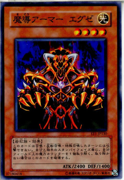 【中古】[TCG]遊戯王 EE1-JP130N 魔導ア