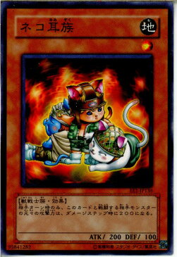 【中古】【プレイ用】[TCG]遊戯王 EE1-JP136N ネコ耳族